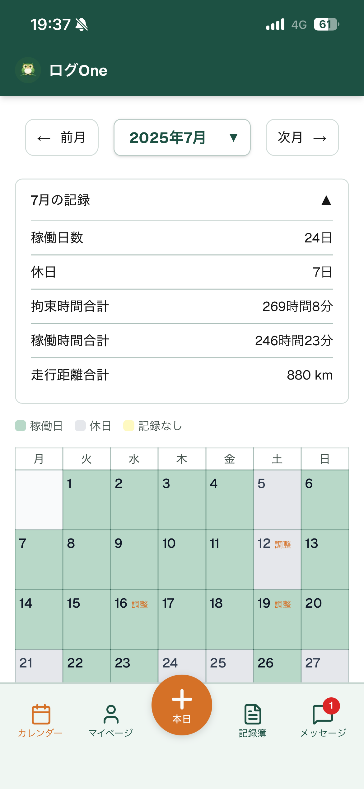 ログOne アプリ画面